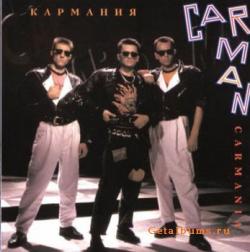 Кар-мэн