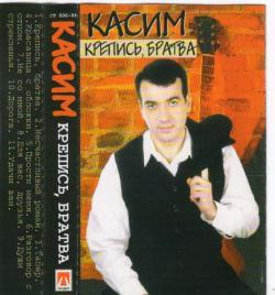 Касим