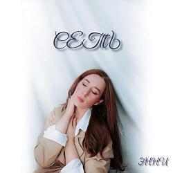 Энни
